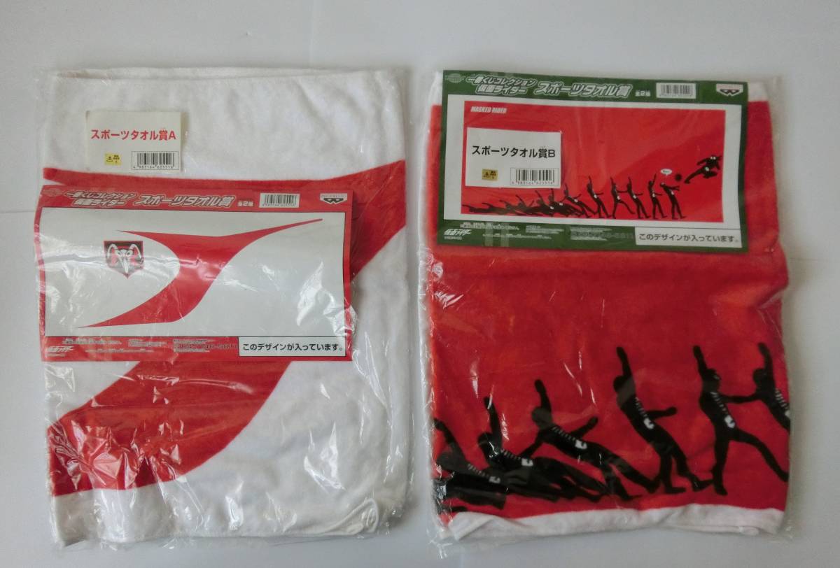 男女兼用 新品 ☆希少☆ 仮面ライダー 1番くじ スポーツタオル賞A・B