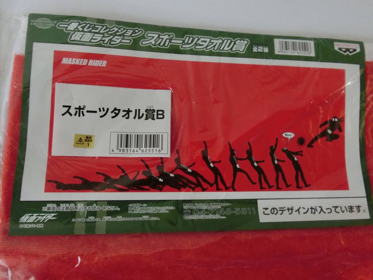 新品 ☆希少☆ 仮面ライダー 1番くじ スポーツタオル賞A・B 新品 ☆希少☆ 仮面ライダー 1番くじ スポーツタオル賞A・B