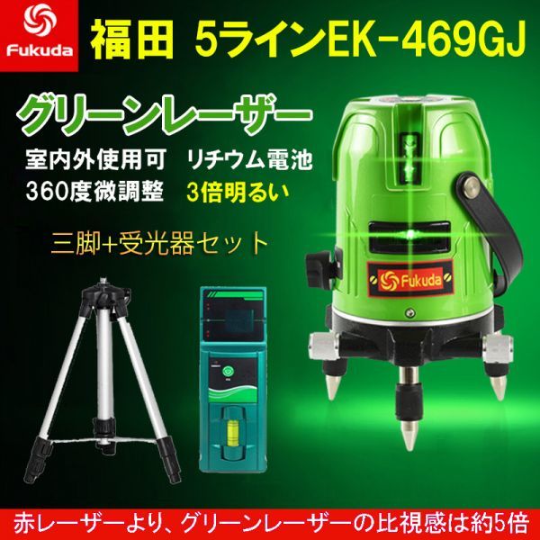 1年保証「本体+受光器+三脚セット」フクダ FUKUDA 福田 グリーン