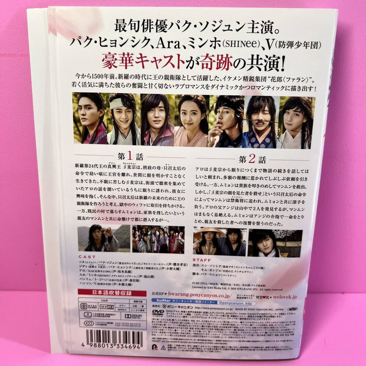 花郎 ファラン DVD 全12巻 全巻 パク ソジュン / パク ヒョンシク(海外 
