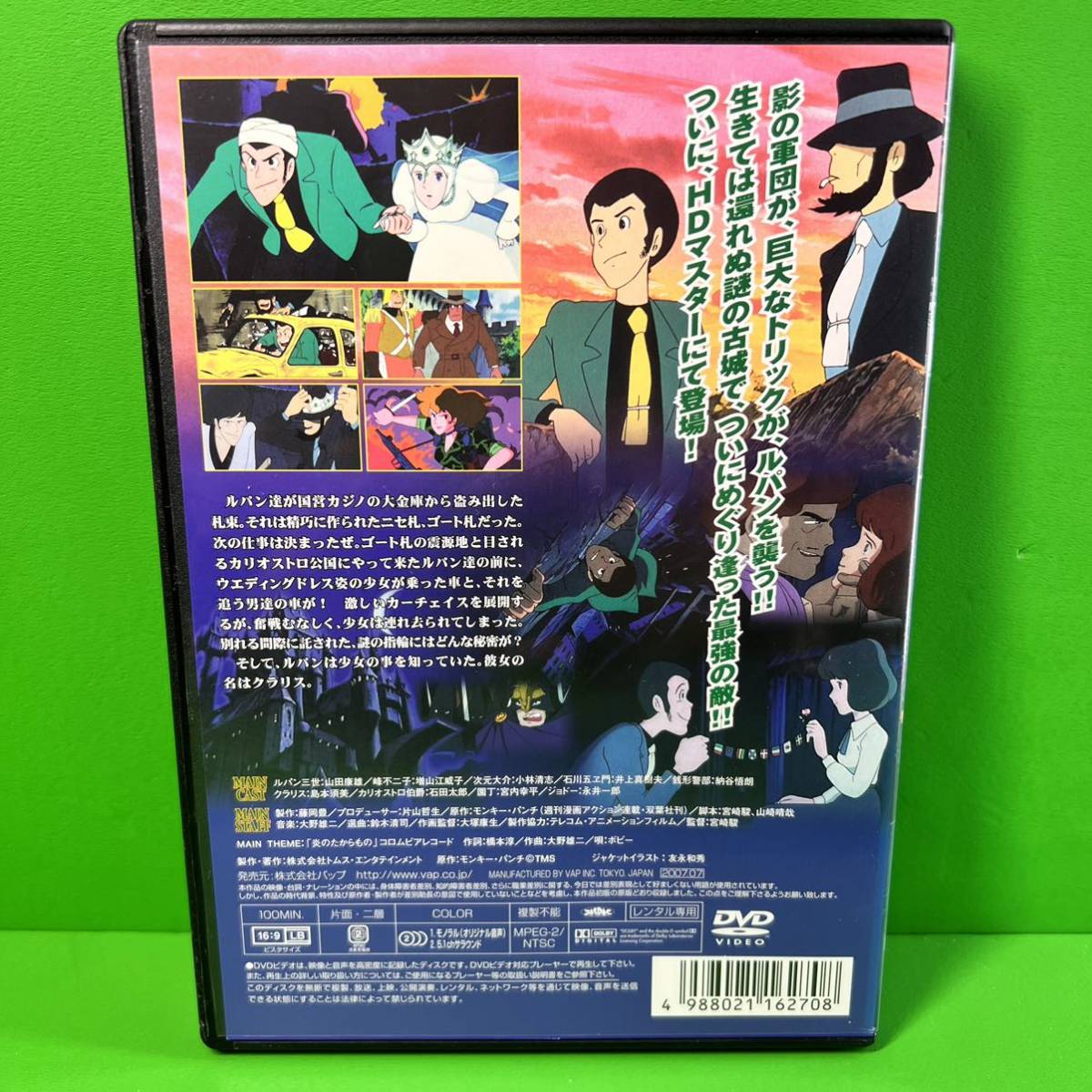 日本初の日本初の新品ケース収納 ルパン三世 カリオストロの城 DVD
