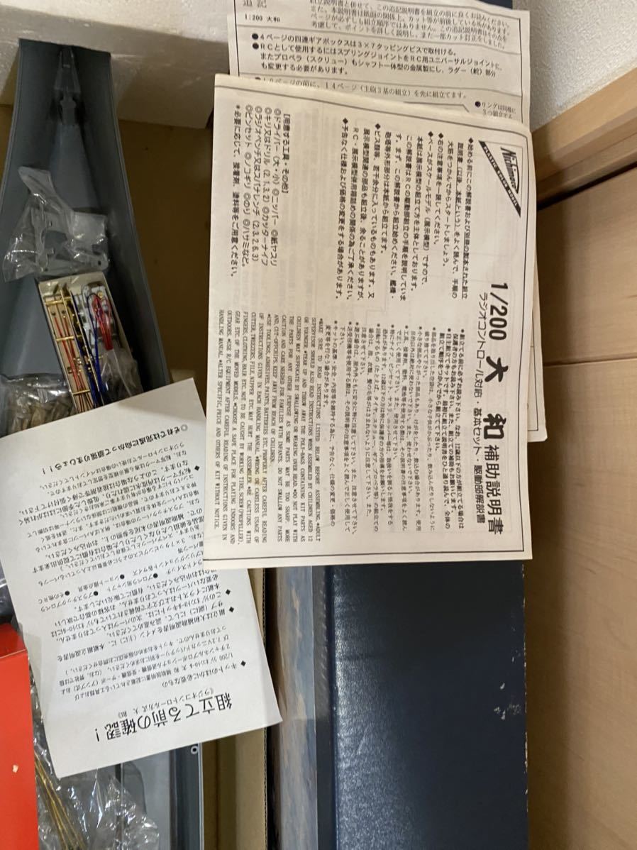 送料込み! ニチモ 1/200 戦艦大和 ラジオコントロール対応キット