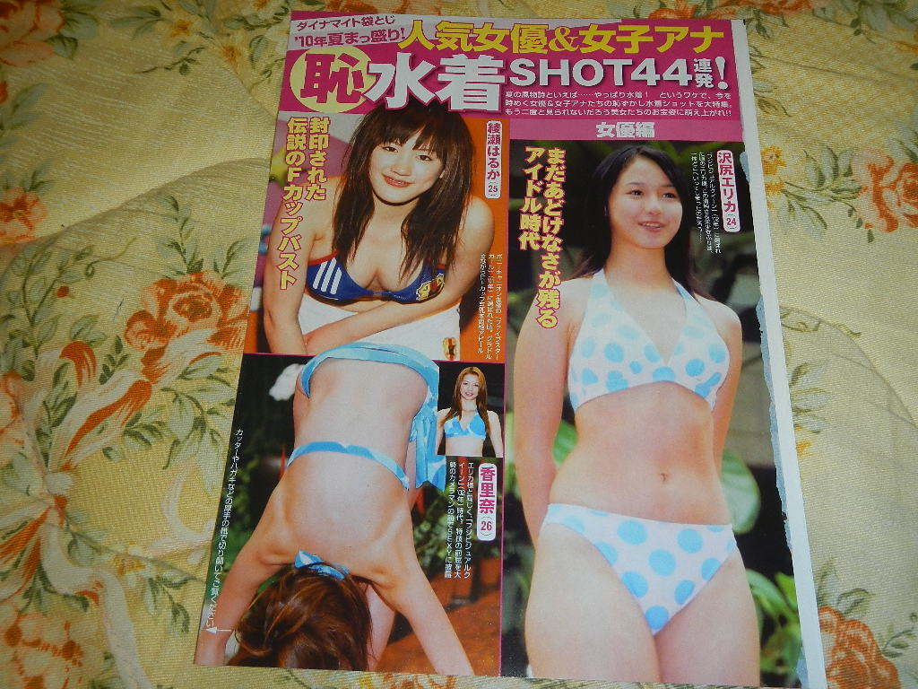 5344 女優 女子アナ恥水着shot44連発 袋とじ 8p 沢尻エリカ 綾瀬はるか 香里奈 斉藤舞子 宮崎宣子 森富美 ほか タレント 売買されたオークション情報 Yahooの商品情報をアーカイブ公開 オークファン Aucfan Com 5344 女優 女子アナ恥水着shot44連発 袋とじ 8p 沢尻エリカ 綾瀬はるか 香里奈 斉藤舞子 宮崎宣子 森富美 ほか タレント 売買されたオークション情報 Yahooの商品情報をアーカイブ公開 オークファン Aucfan Com