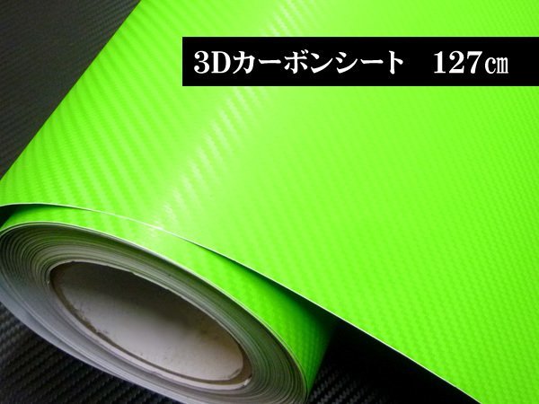 カーボン風 カッティングシート 3D 緑 グリーン 127cm×100cm～ 切売/18К_画像1