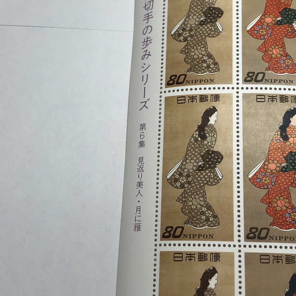 切手シート】☆見返り美人・月に雁☆小型シート/郵便切手/80円/16