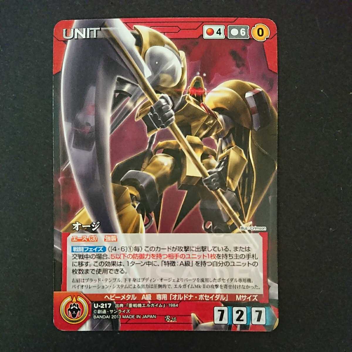  out of print Sunrise Crusade [o-ji]. reality proportion. low rare card new goods Carddas master zG