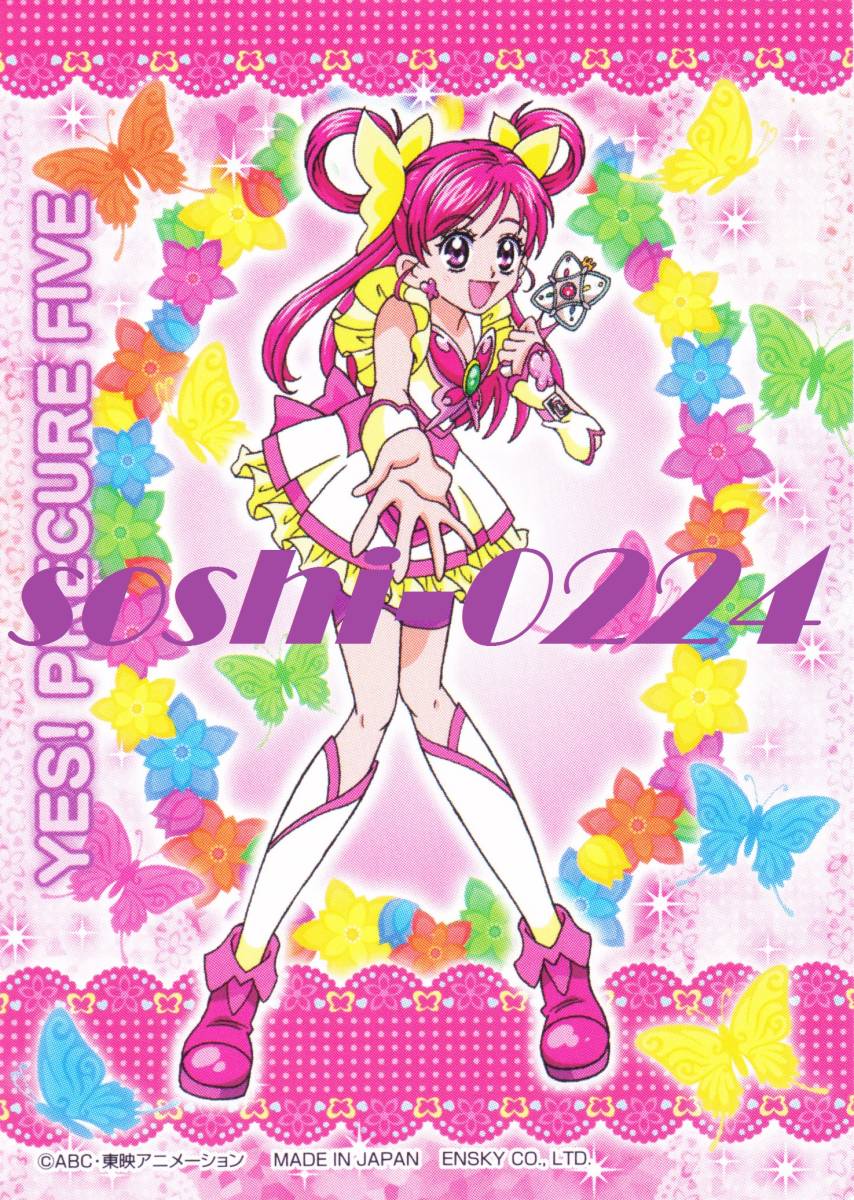 株式会社エンスカイ Yes プリキュア5 コレクションカード2