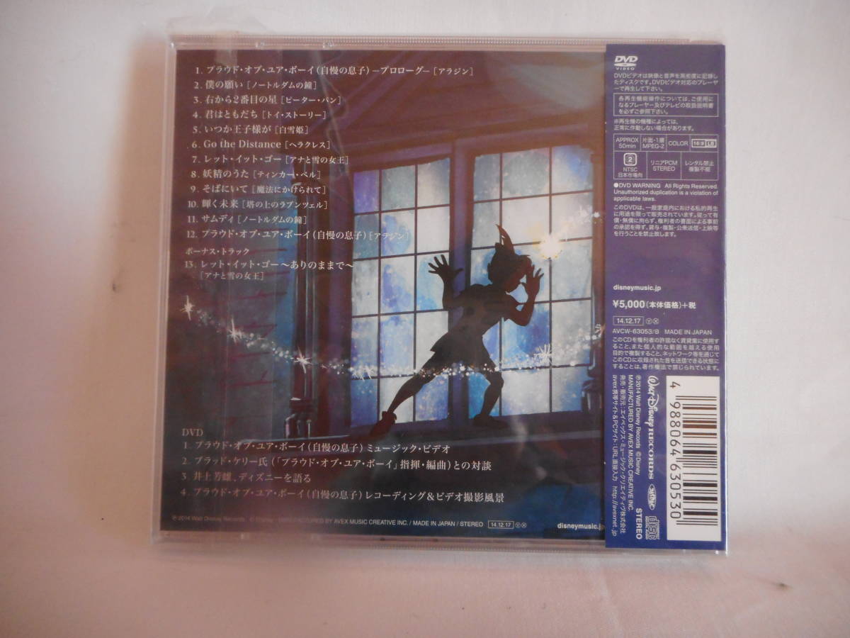 井上芳雄 ミーツ Dvd Cd エディション オブ ディズニー デラックス プラウド ボーイ ユア 22年のクリスマスの特別な衣装 ディズニー