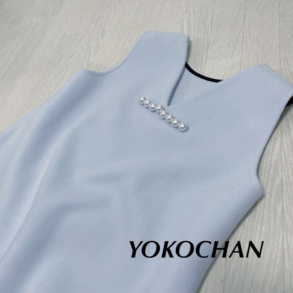 ヨーコチャン 美品 YOKOCHAN ワンピース 38 パール付き ライトブルー 水色 ノースリーブ ウール100%