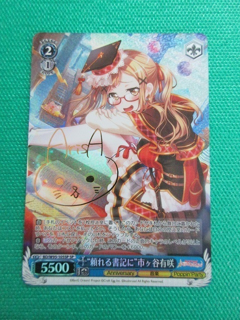 バンドリ “秘密の場所”市ヶ谷有咲 SSP 虹 サイン | dinsos.cirebonkab