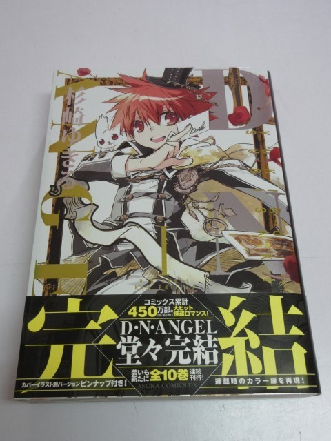 コミック　杉崎 ゆきる　D・N・ANGEL New Edition Ⅰ　①_画像1
