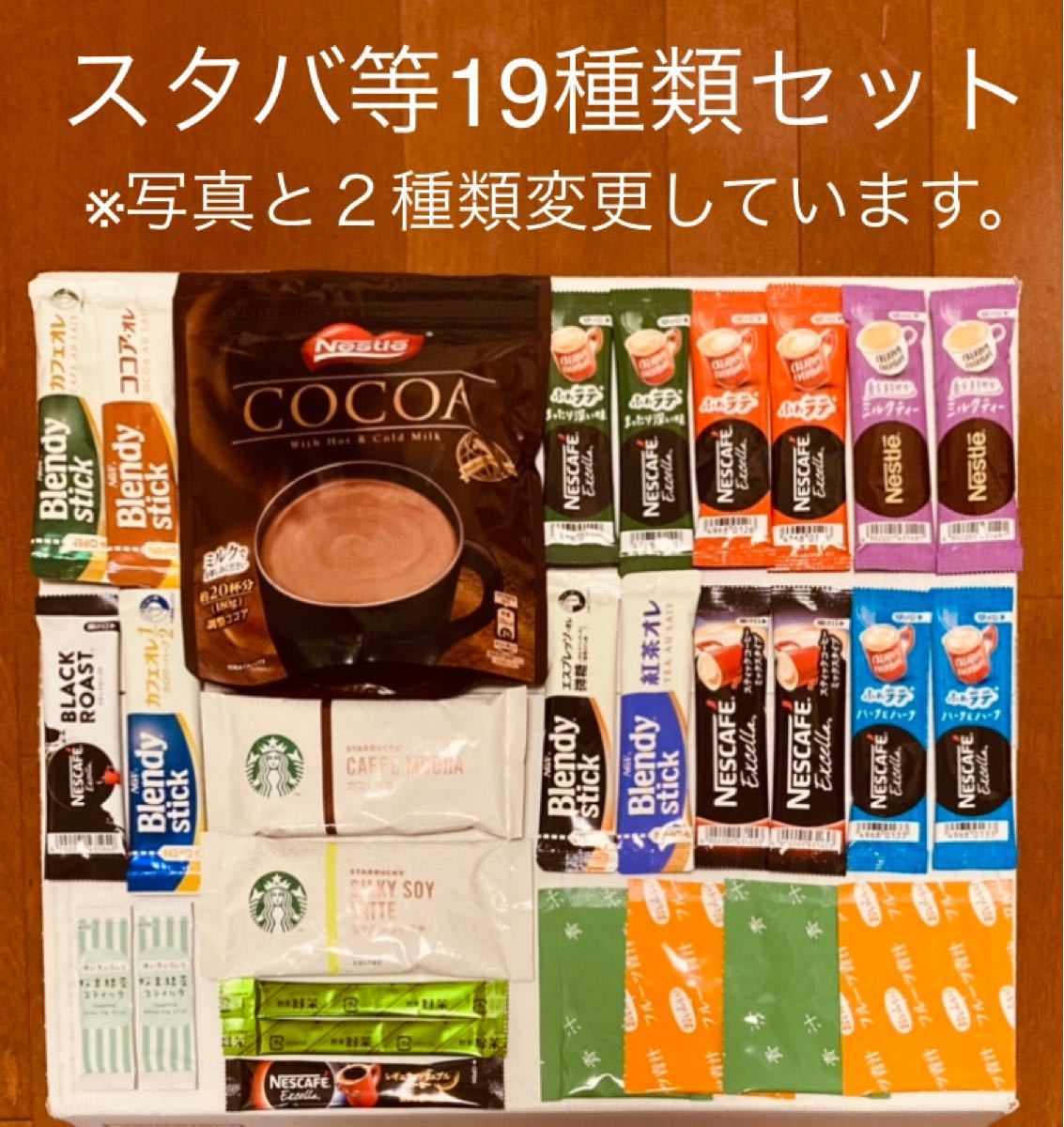 残１★スターバックスサクラストロベリーラテスティックコーヒー等１９種類約５０杯分バラエティセット★ネスレ 、チョコチーノ好きの方♪