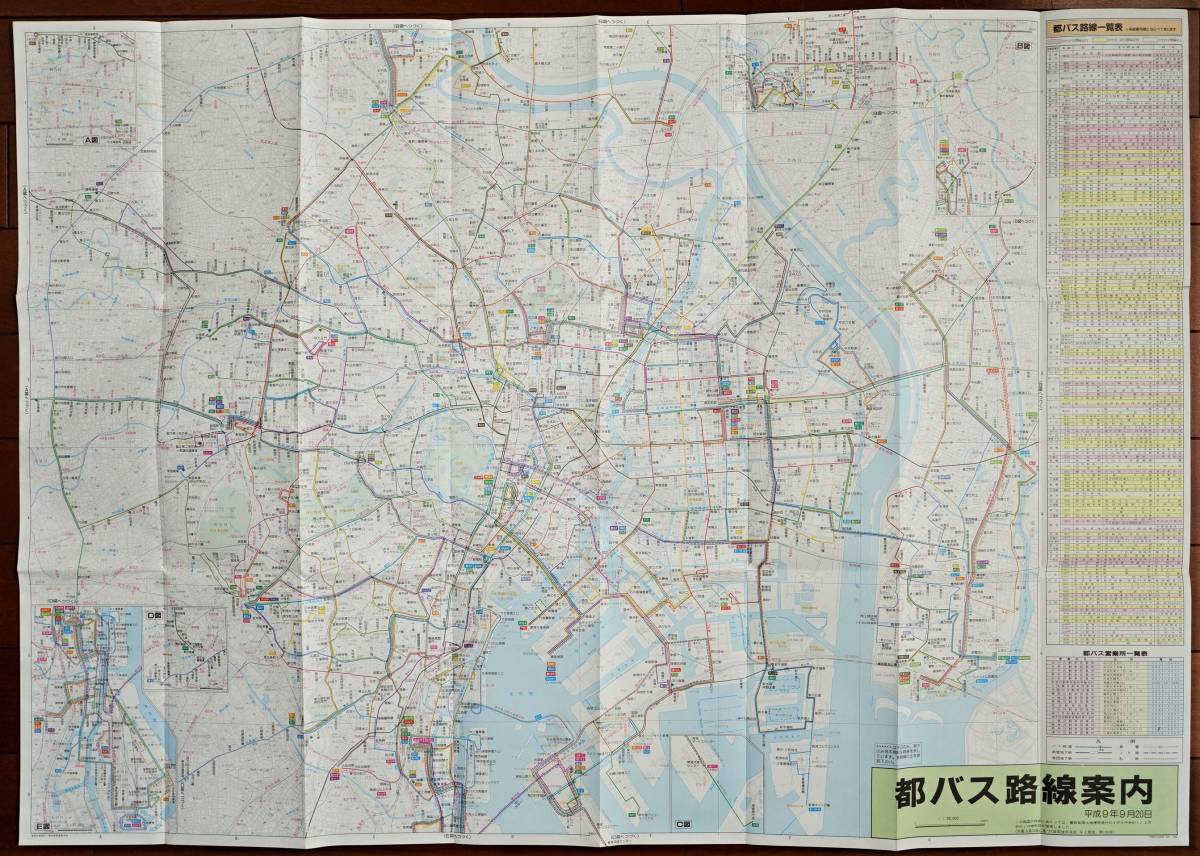 都バス路線案内 1997年9月 折り畳みバス路線図1枚 東京都交通局 都バス路線案内 1997年9月 折り畳みバス路線図1枚 東京都交通局
