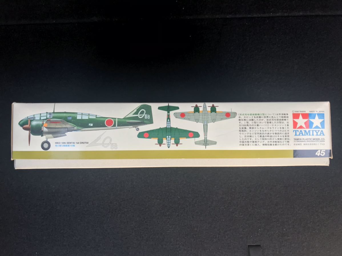 未組立 1/48 日本陸軍 百式司令部偵察機 III型 タミヤ61045(日本 
