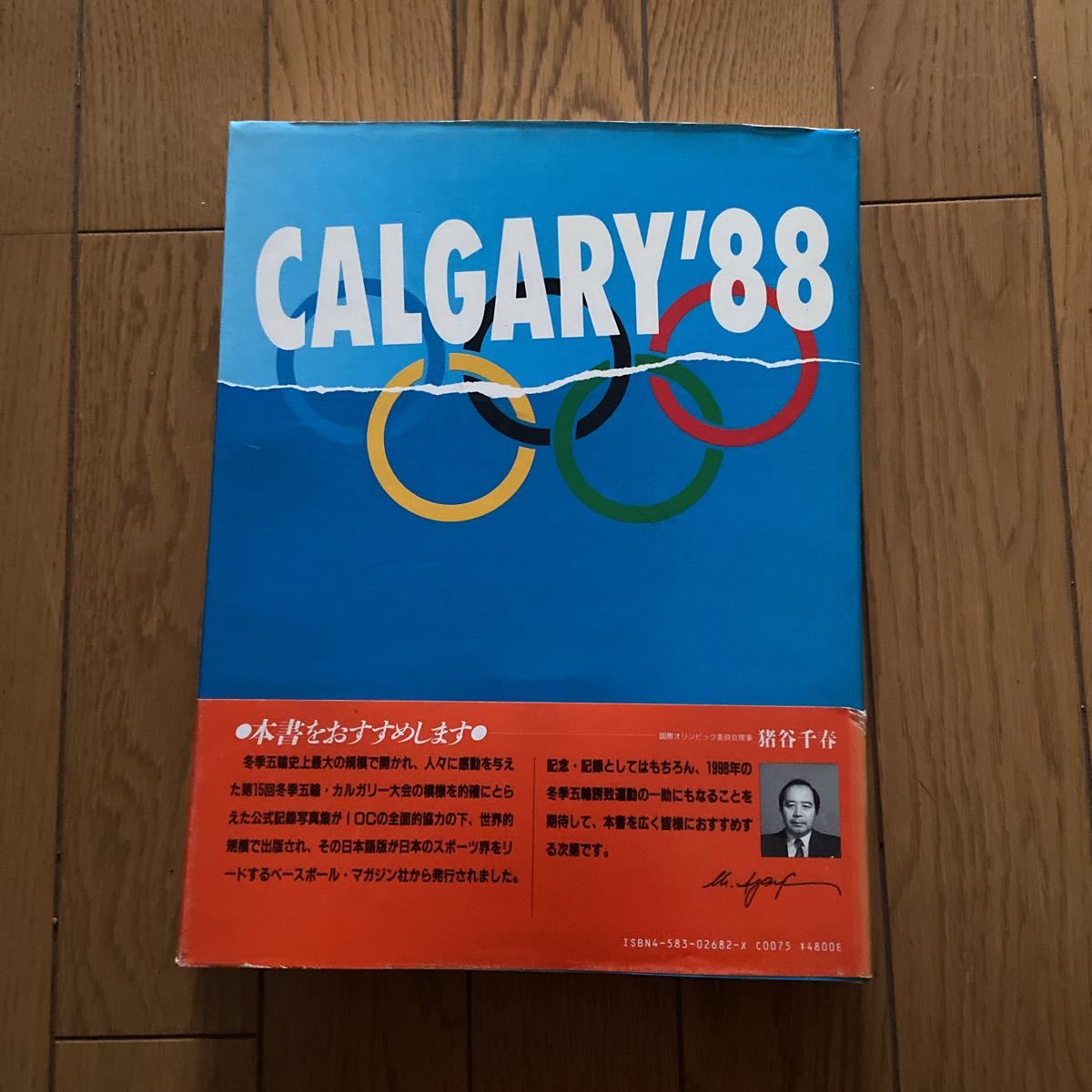 カルガリー'88 : 第15回冬季オリンピック・カルガリー大会1988 国際オリンピック委員会オフィシャルブック_画像3