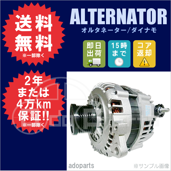 エルグランド E51 NE51 ME51 オルタネーター ダイナモ リビルト 23100
