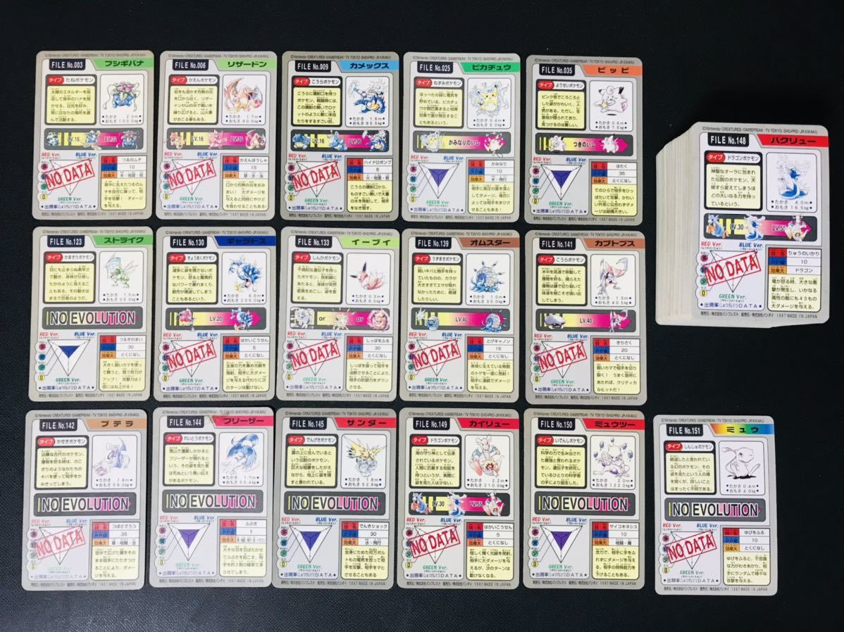 ポケモン カードダス 全151種類 フルコンプ 1997年 リザードン