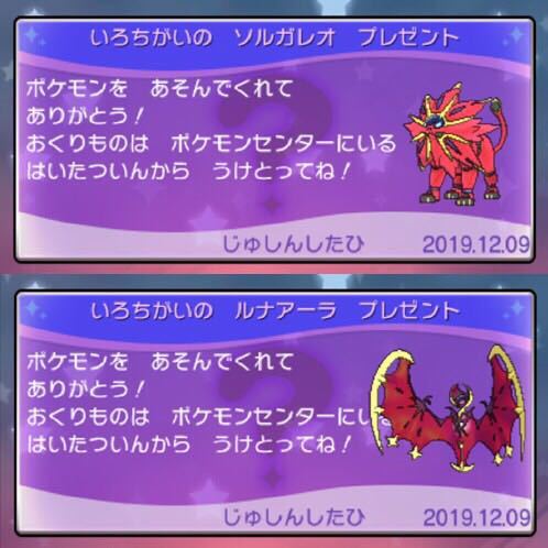 ポケットモンスター ウルトラサン