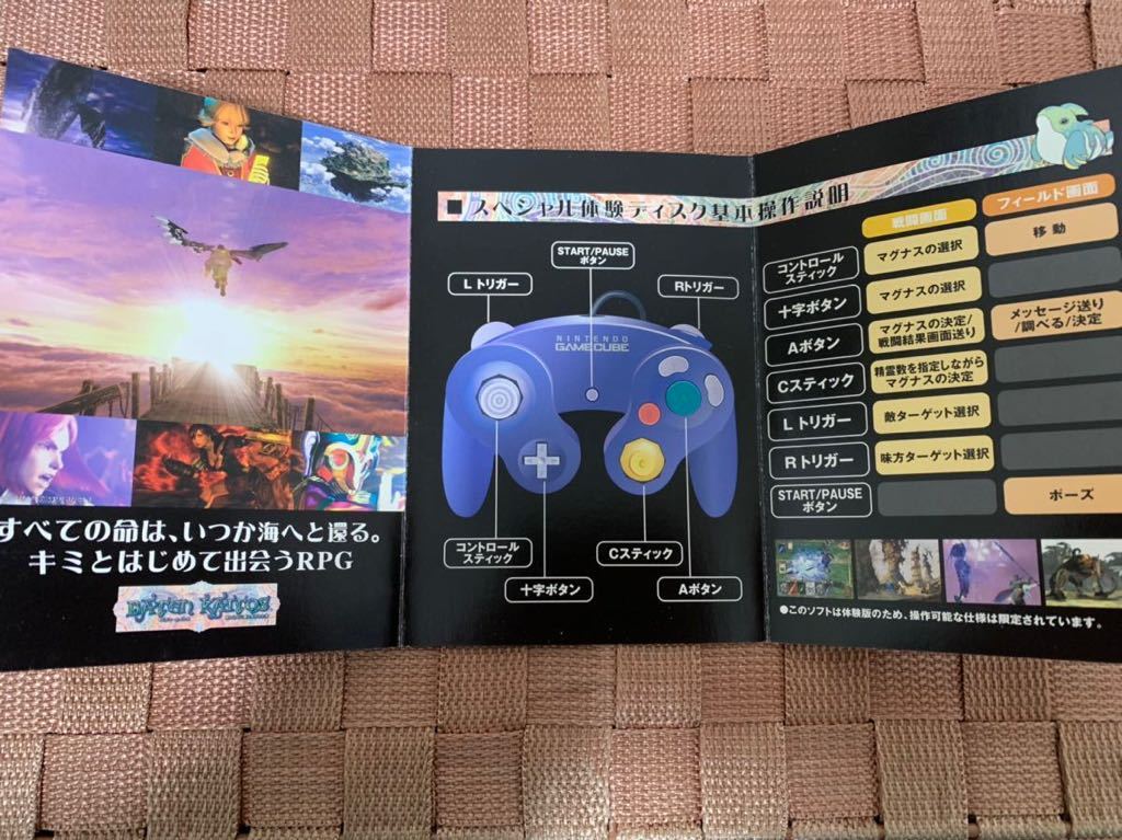 GC体験版ソフト バテンカイトス スペシャル体験ディスク BATEN KAITOS ゲームキューブ GAME CUBE DEMO DISC Nintendo 非売品 郵送版