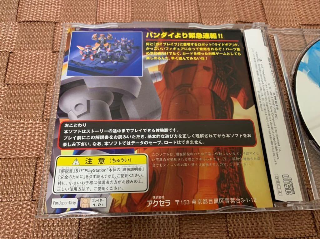 PS体験版ソフト ライドギア ガイブレイブ プレイステーション 非売品 送料込み バンダイ BANDAI GUYBLAVE SLPM80116 PlayStation DEMO DISC