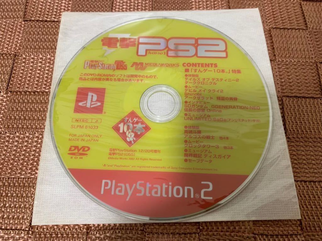 PS2体験版ソフト 電撃 PS2 D55 プレイステーション2 テイルズオブデスティニー 2 PlayStation DEMO DISC not for sale SLPM61033 非売品