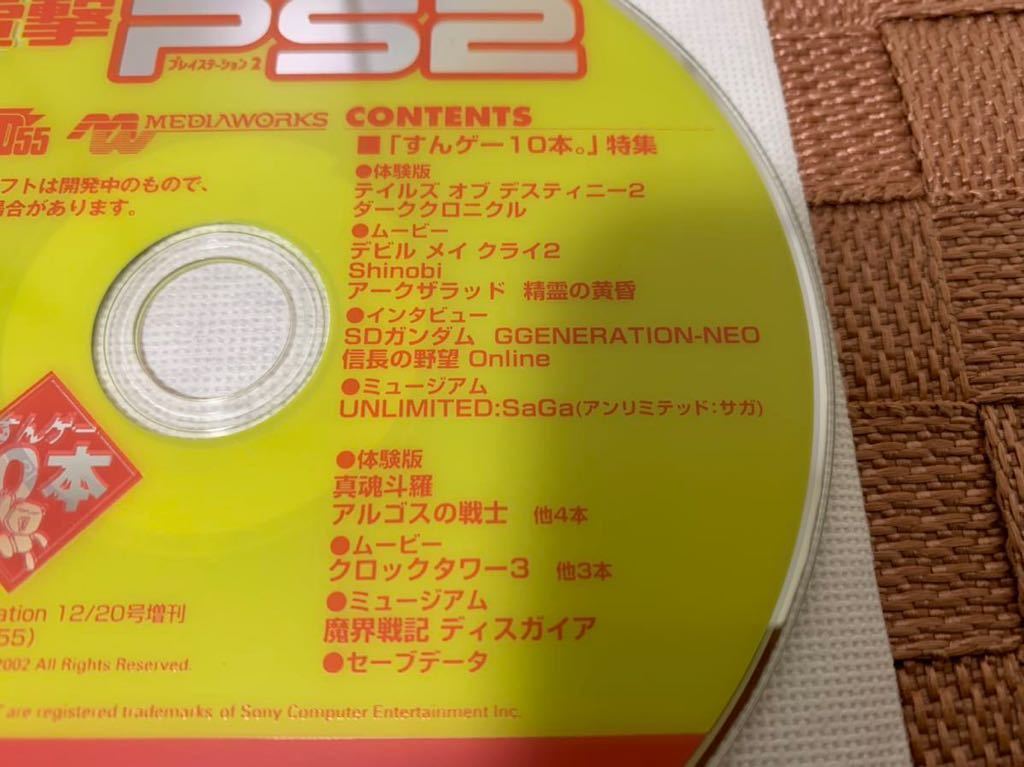 PS2体験版ソフト 電撃 PS2 D55 プレイステーション2 テイルズ PS2体験版ソフト 電撃 PS2 D55 プレイステーション2 テイルズ