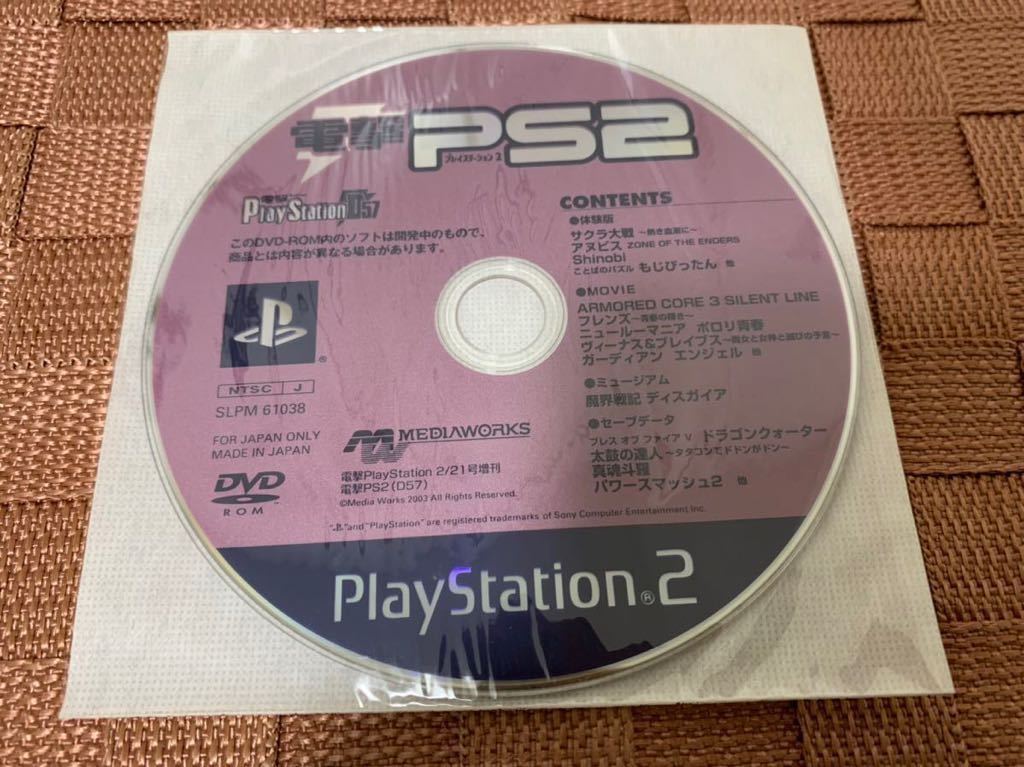 PS2体験版ソフト 電撃 PS2 D57 プレイステーション2 テイルズオブデスティニー 2 PlayStation DEMO DISC not for sale SLPM61038 非売品