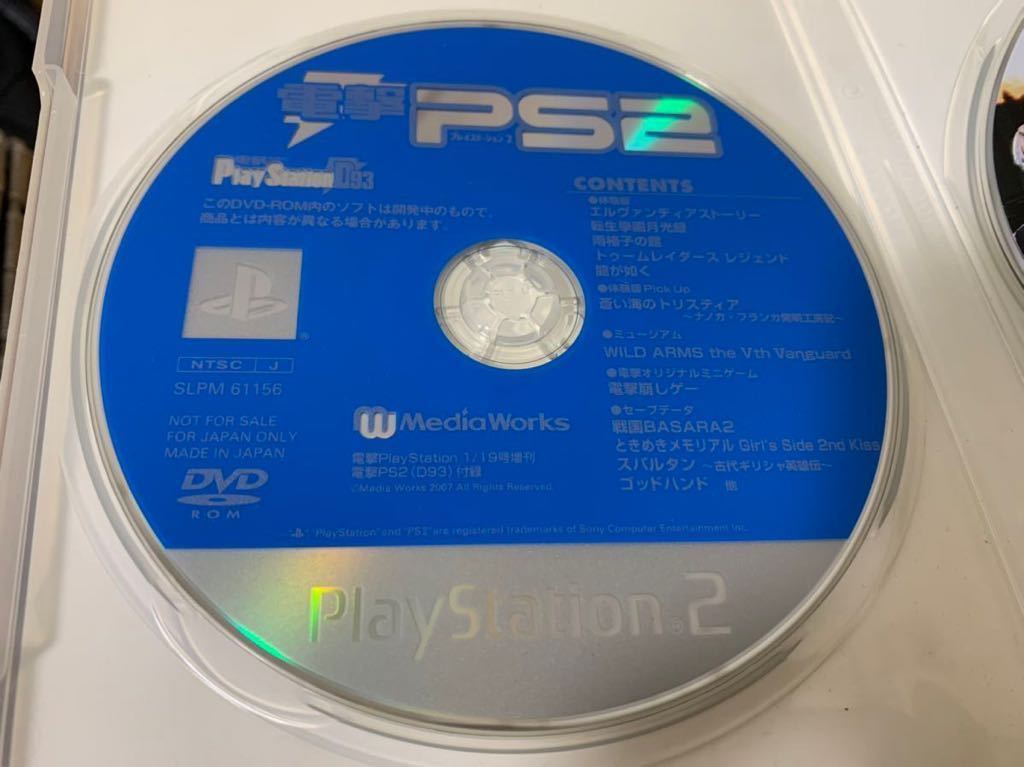 PS2体験版ソフト 電撃プレイステーションD29 playstation DEMO DISC SLPM61156