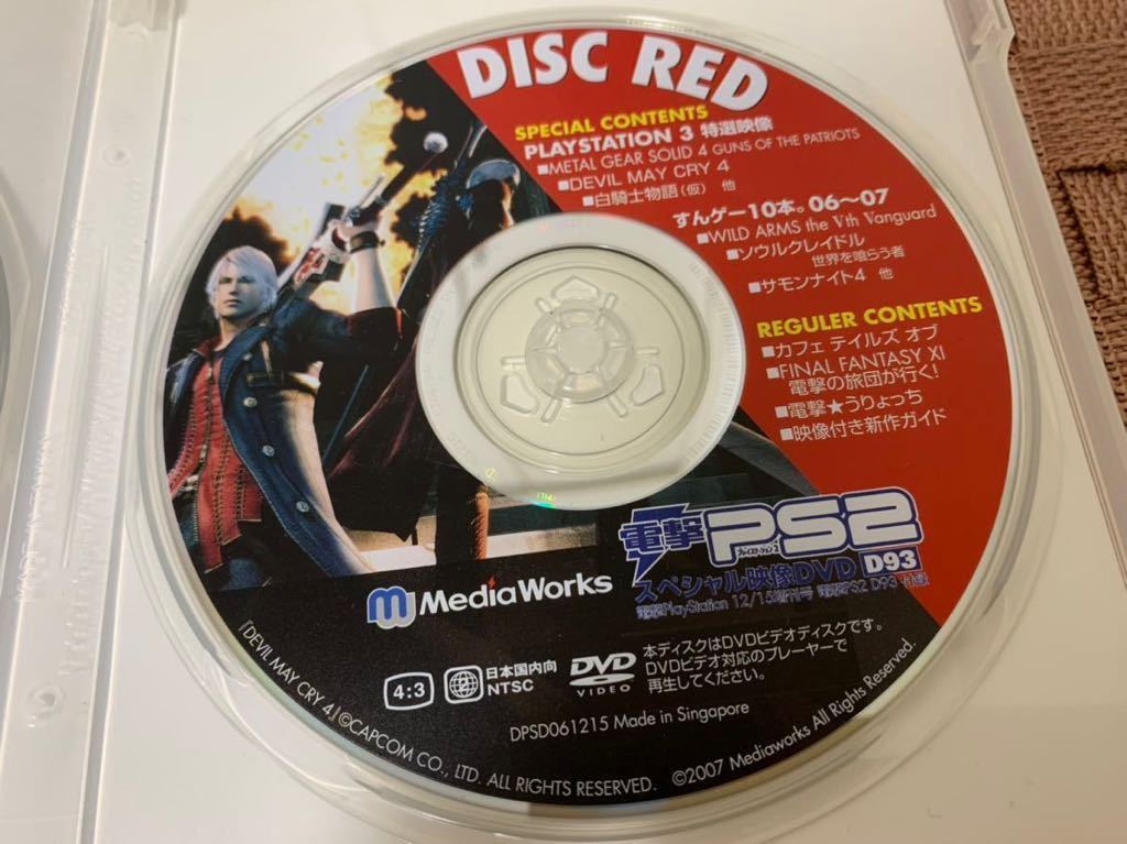 PS2体験版ソフト 電撃プレイステーションD29 playstation DEMO DISC SLPM61156