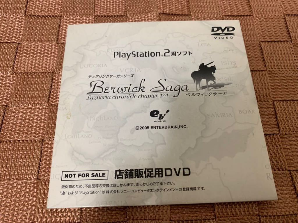 PS2ソフト非売品店舗用DVD ベルウィックサーガ Berwick Saga