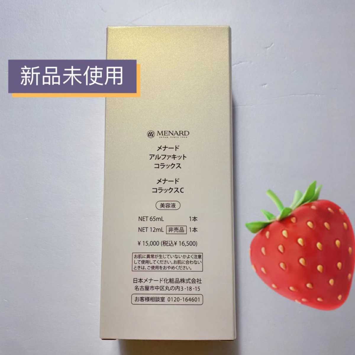 メナードアルファキットコラックスC65ml+12ml www.expressinter.com