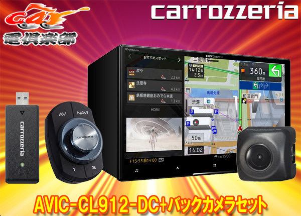 カロッツェリアAVIC-CL912-DC ND-BC8IIネットワークスティック同梱8V型