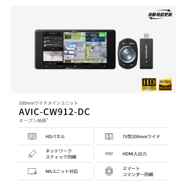 【取寄商品】カロッツェリアAVIC-CW912-DC+VREC-DS600ネットワークスティック同梱7V型200mmサイバーナビ+ドライブレコーダーセット_画像2