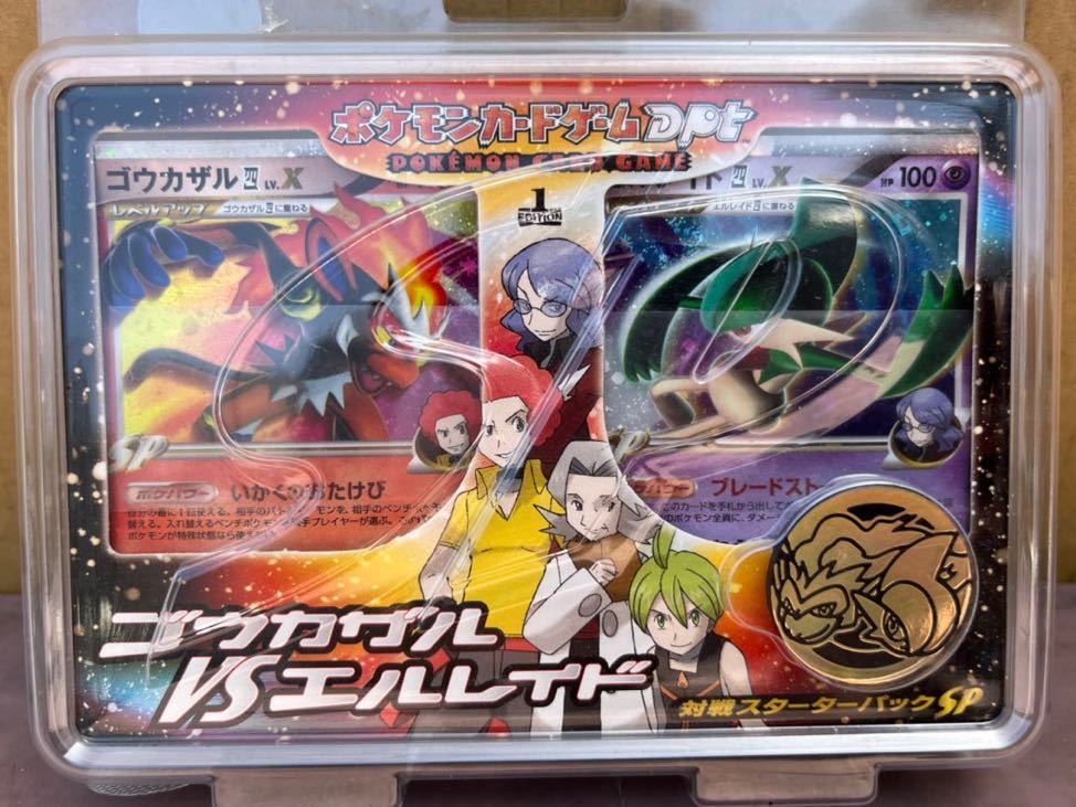 ポケモンカードゲーム新品未開封DPt ゴウカザルvs エルレイド ポケモンカードゲーム新品未開封DPt ゴウカザルvs エルレイド