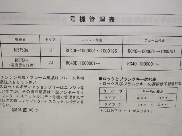 2版NR750NパーツリストRC40-100即決_画像3