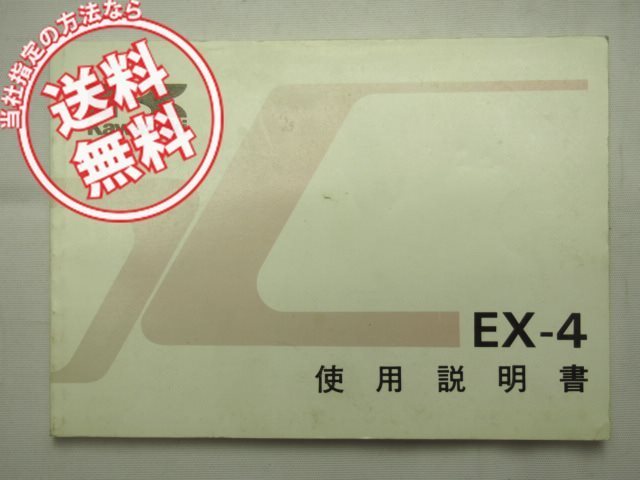 送料込EX400-B2使用説明書EX-4取説/配線図有95年2月発行_画像1