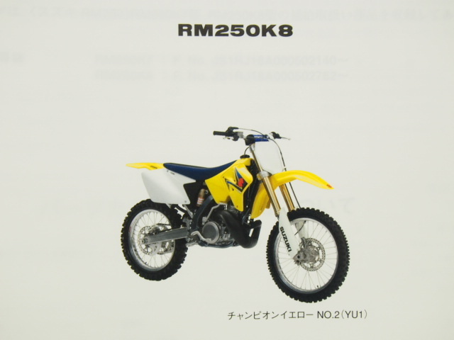 新品2版RM250K7/K8パーツリスト送込RJ18A_画像2