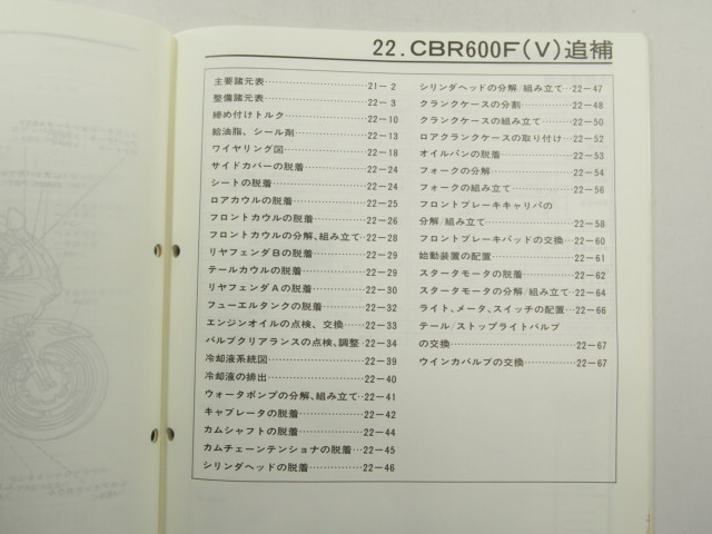 CBR600F-V кошка pohs бесплатная доставка!!PC25 руководство по обслуживанию приложение MV9 Honda CBR600F/V