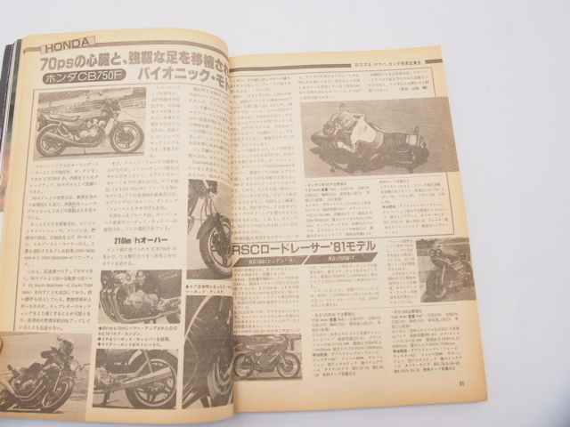 希少雑誌!!モトライダー.1981年6月.ゼロハン＆スクーター.東京モーターサイクル・ショー_画像5