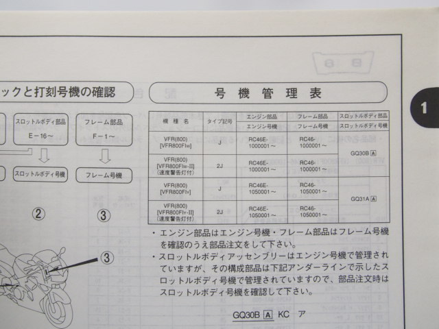 2版VFR800パーツリストRC46-100/105送料込_画像3