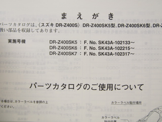 3版DR-Z400S/K5/6/7パーツリストSK43A即決_画像3