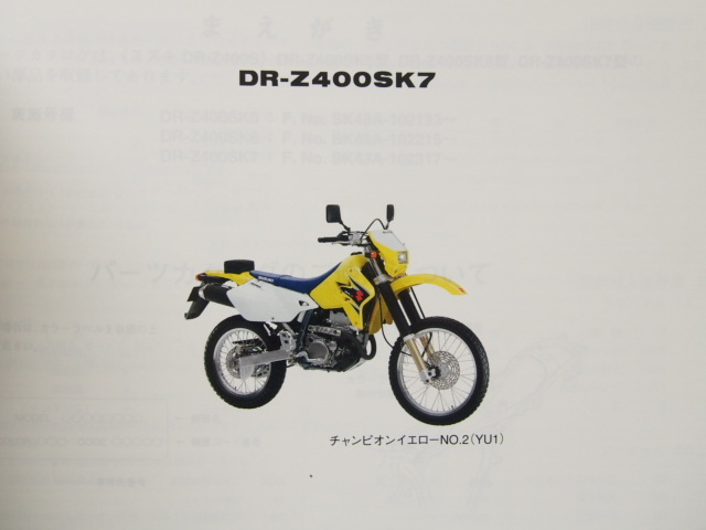 3版DR-Z400S/K5/6/7パーツリストSK43A即決_画像2