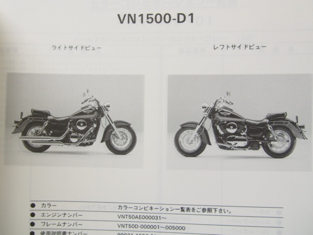 VULCAN1500CLASSICパーツリスト改訂版VN1500-D1/D2送料込_画像2