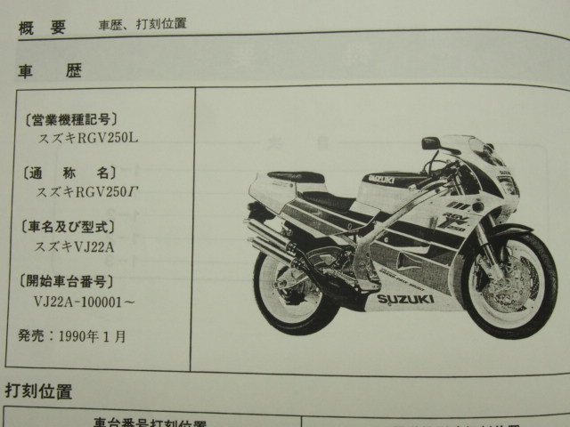 RGV250L～RサービスガイドVJ22Aガンマ送料込み_画像2