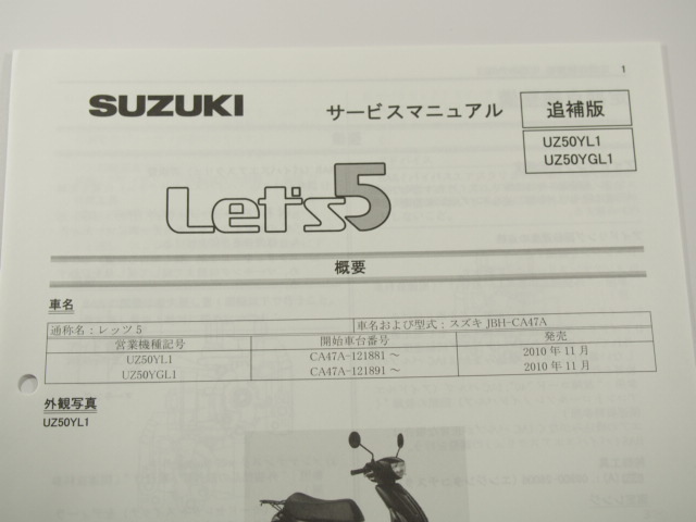 レッツ5UZ50YL1/UZ50YGL1送料こみCA47Aスズキ追補版サービスマニュアル_画像2