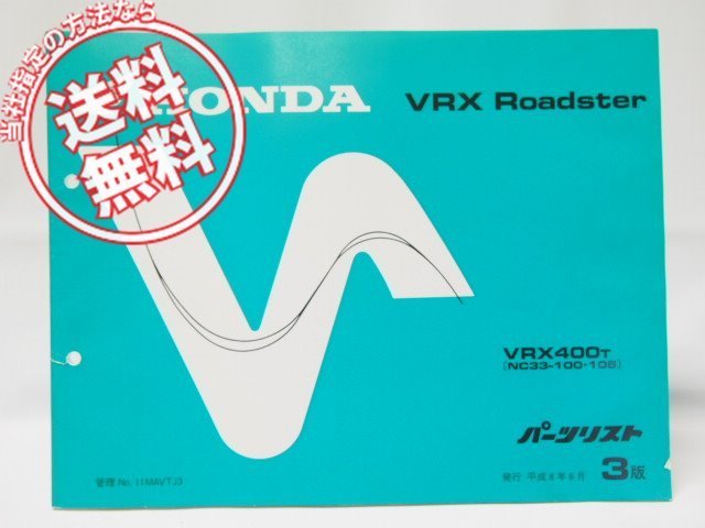 3 издание VRX roadster  список запасных частей NC33-100/105