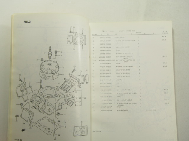 RM125-13/14送込みRF13Aパーツリスト/パーツカタログ1986-10_画像3