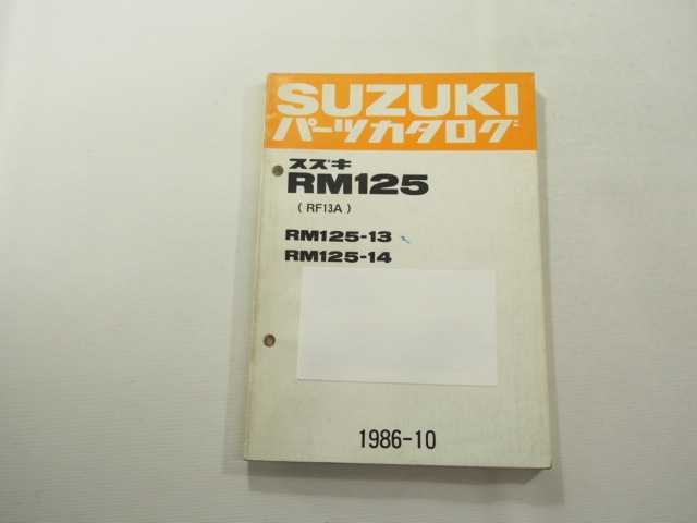 RM125-13/14送込みRF13Aパーツリスト/パーツカタログ1986-10_画像1