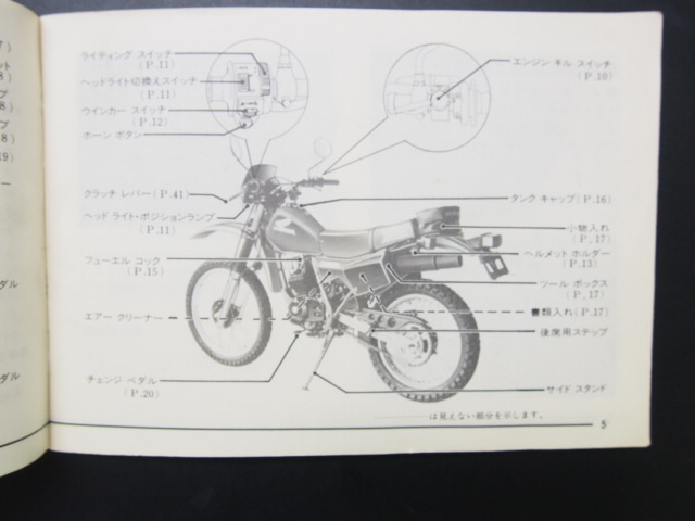 ホンダXL200R取扱説明書MD06配線図付_画像2