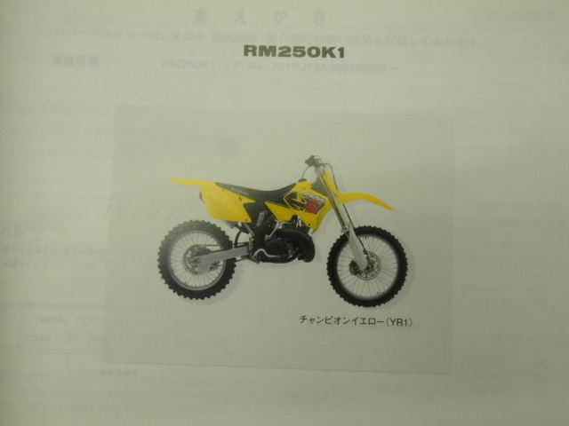 送料込1版RM250K1パーツリストRJ18A_画像2